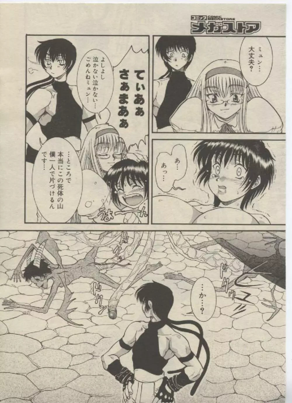 魔法のススメ 第1話〜第7話 Page.45