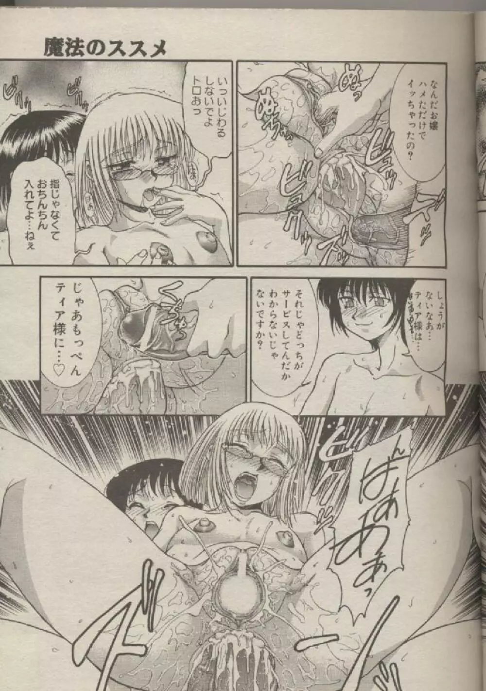 魔法のススメ 第1話〜第7話 Page.66