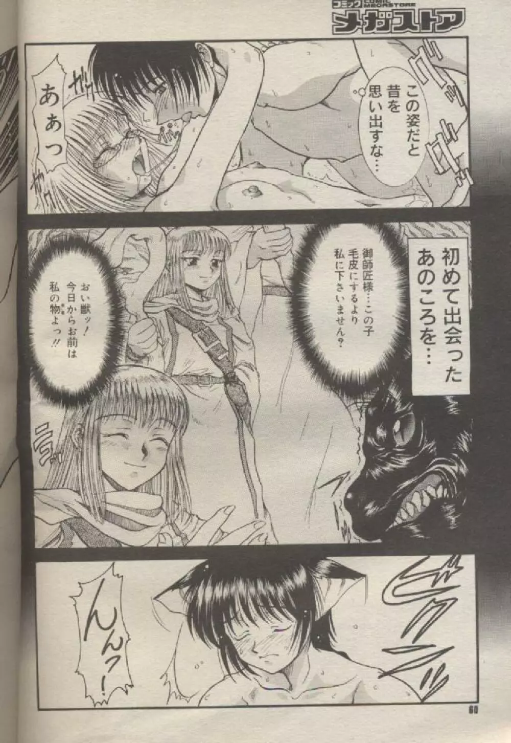 魔法のススメ 第1話〜第7話 Page.67