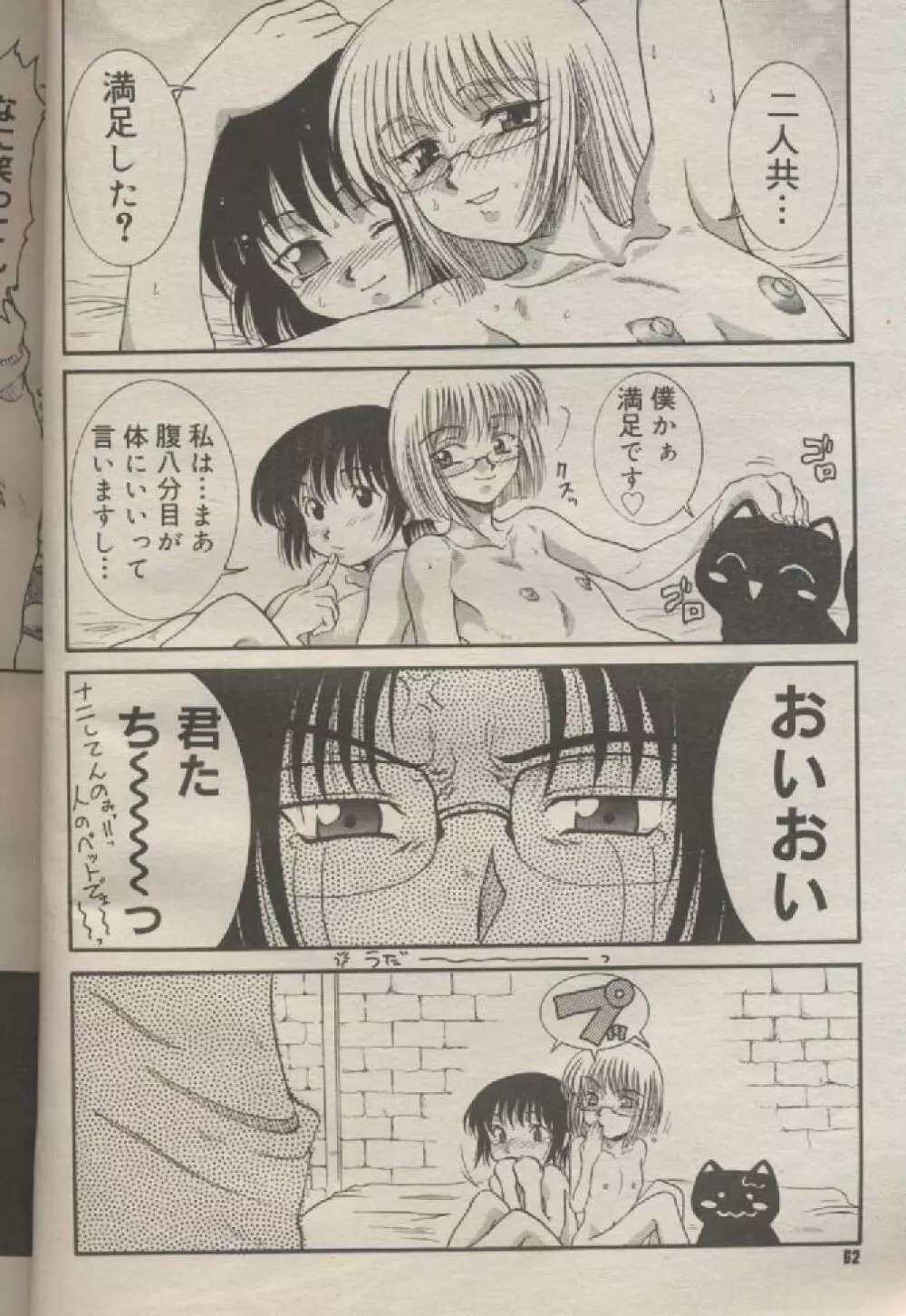 魔法のススメ 第1話〜第7話 Page.69