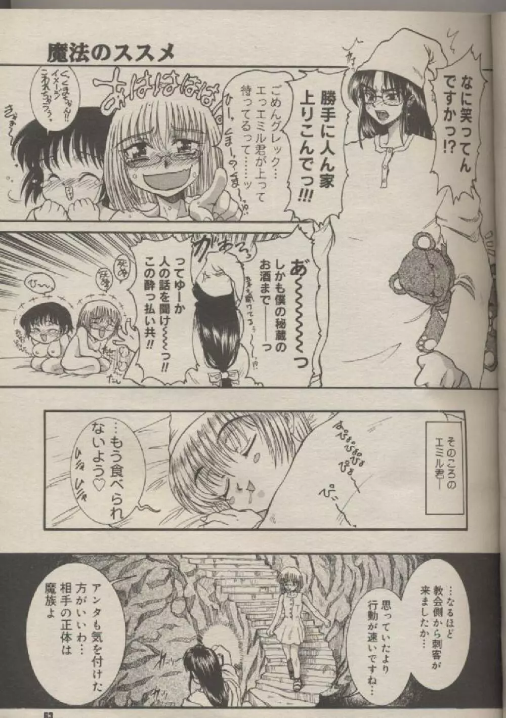 魔法のススメ 第1話〜第7話 Page.70