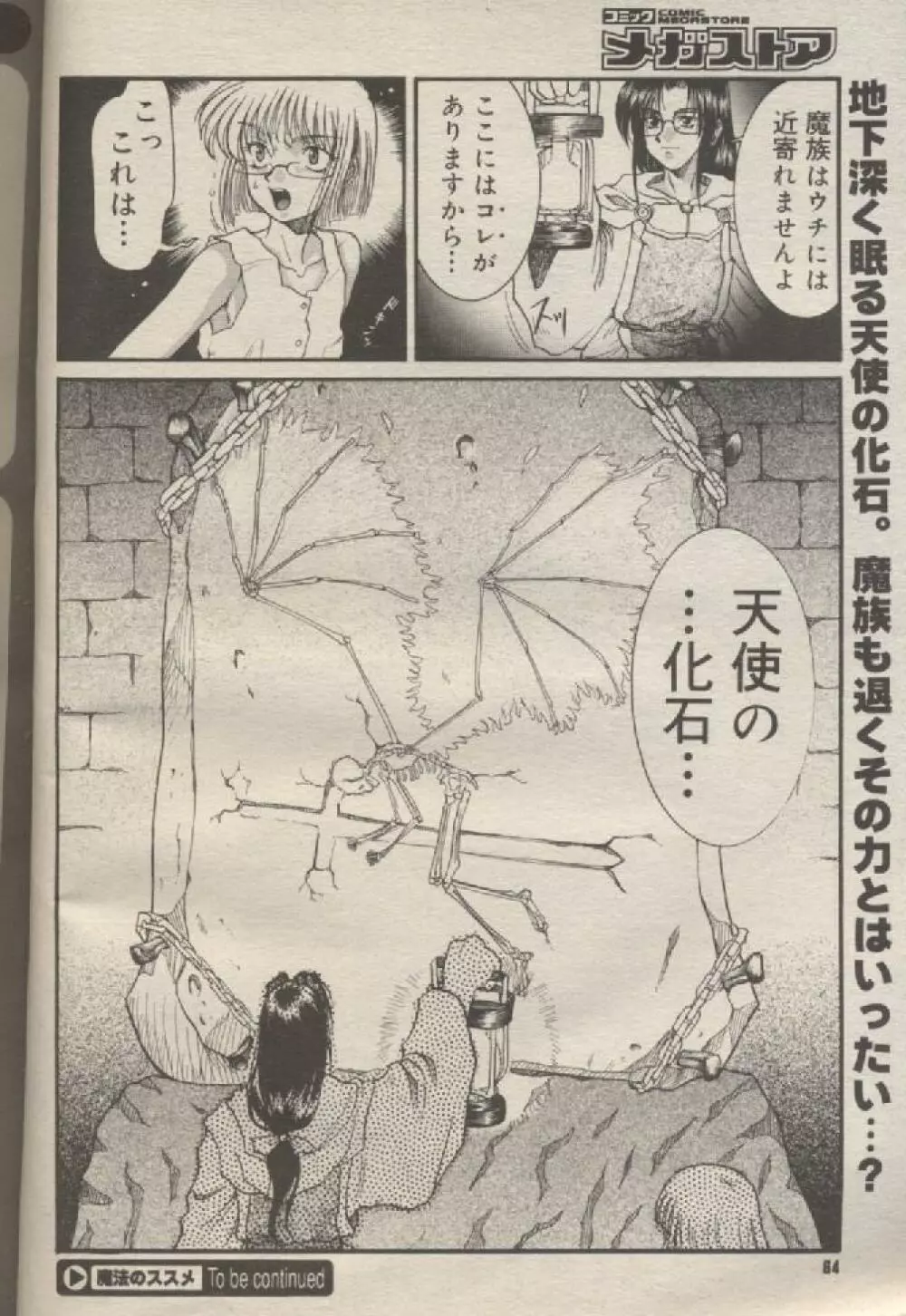 魔法のススメ 第1話〜第7話 Page.71