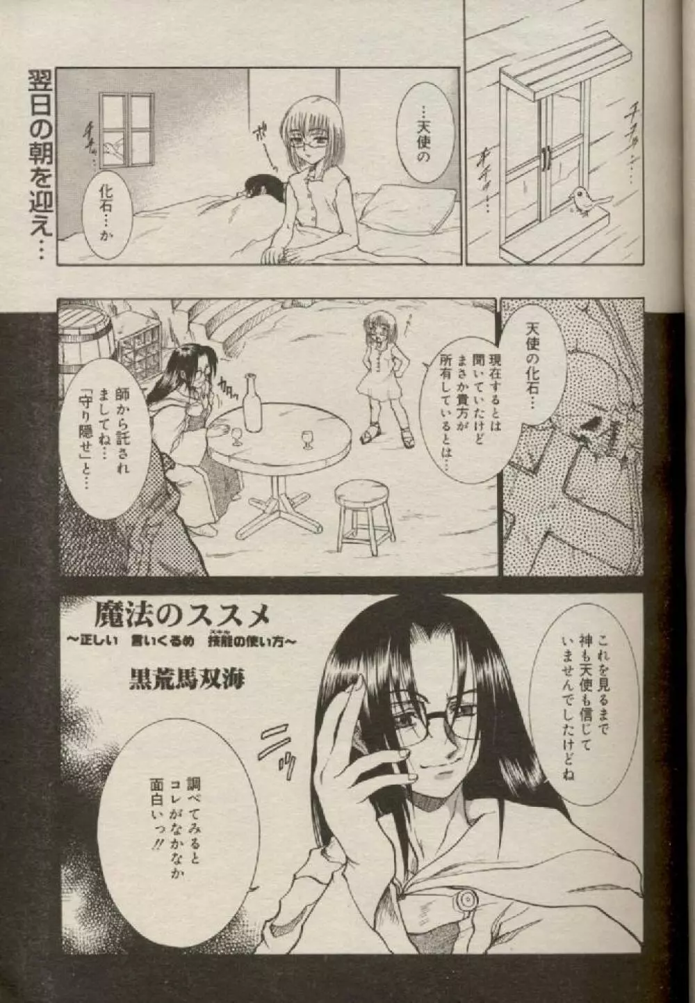 魔法のススメ 第1話〜第7話 Page.72