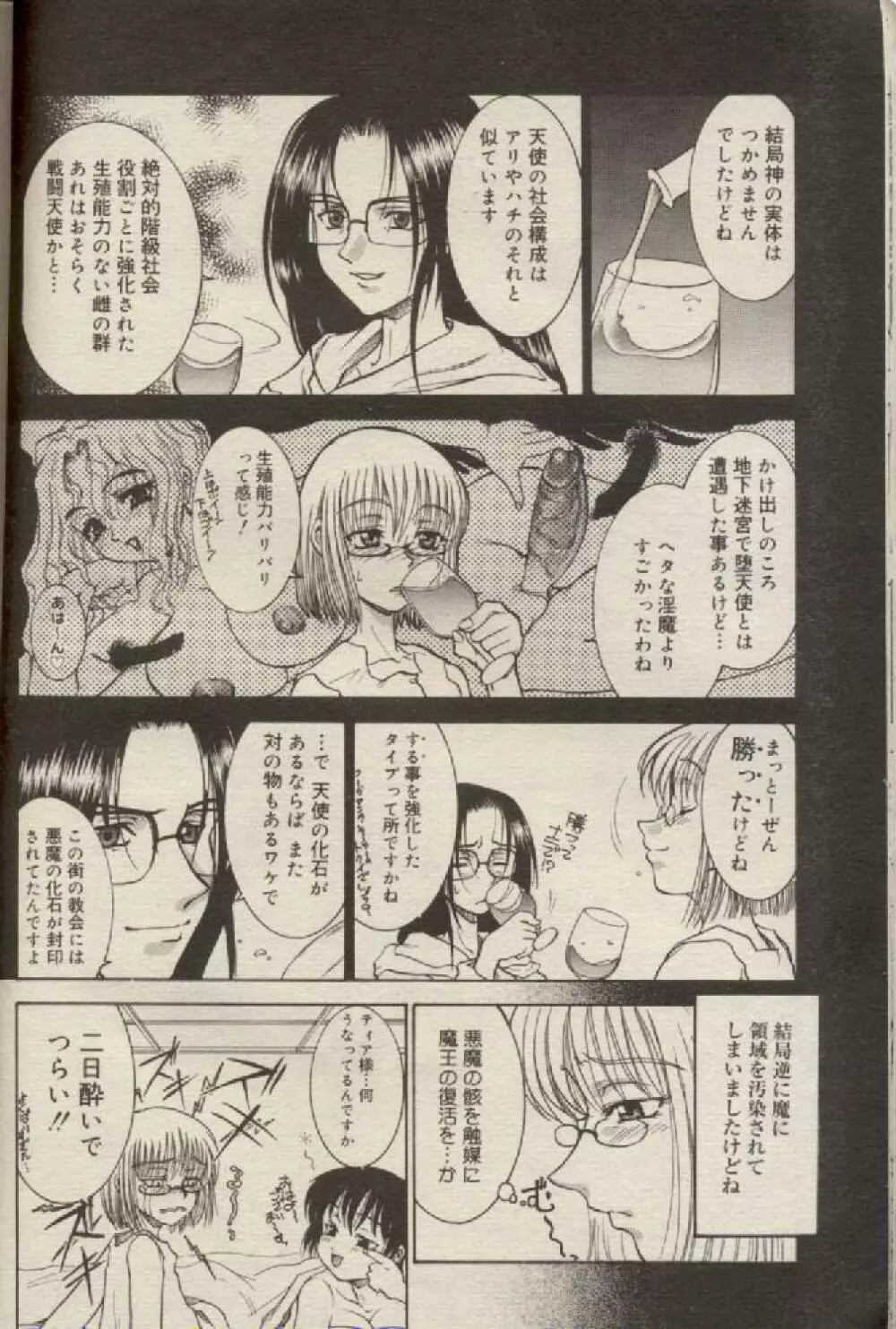 魔法のススメ 第1話〜第7話 Page.73