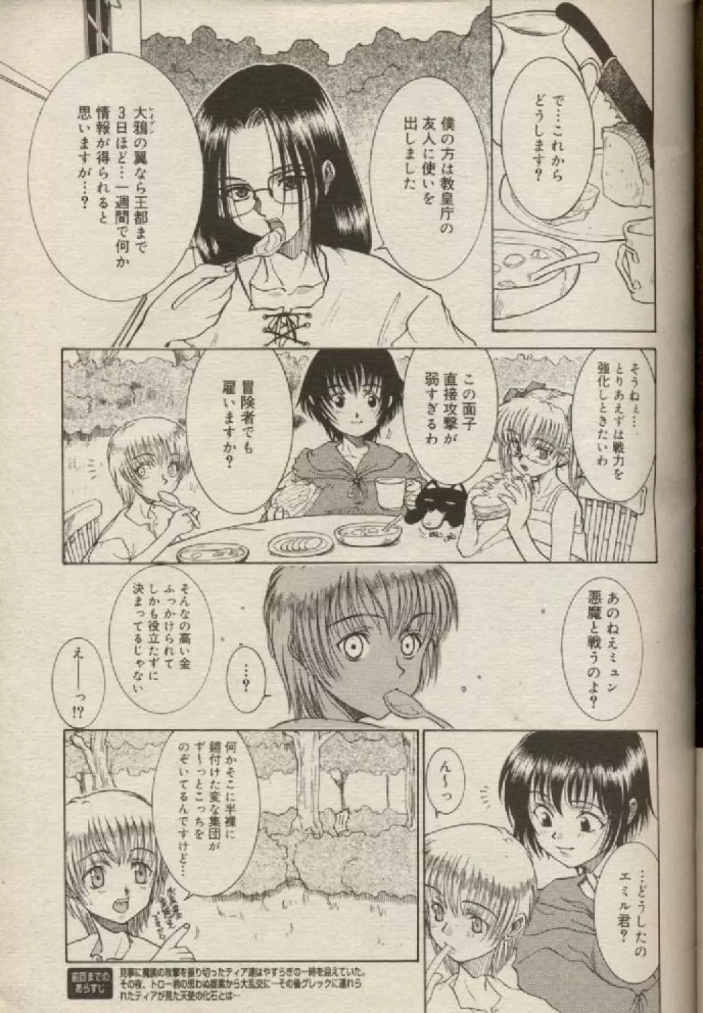 魔法のススメ 第1話〜第7話 Page.74