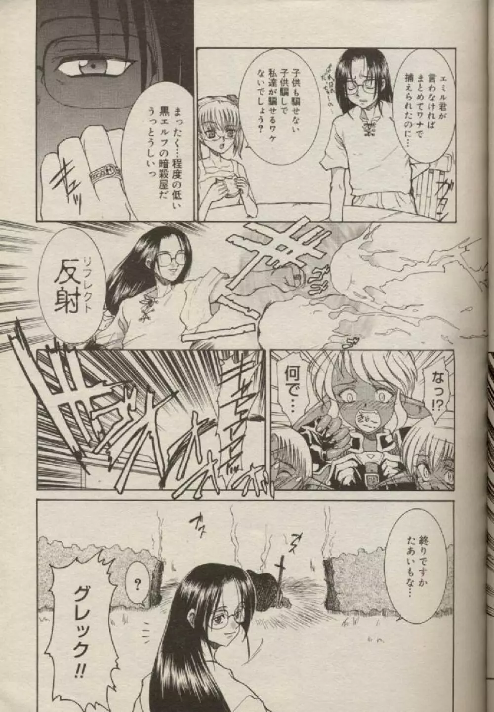 魔法のススメ 第1話〜第7話 Page.76
