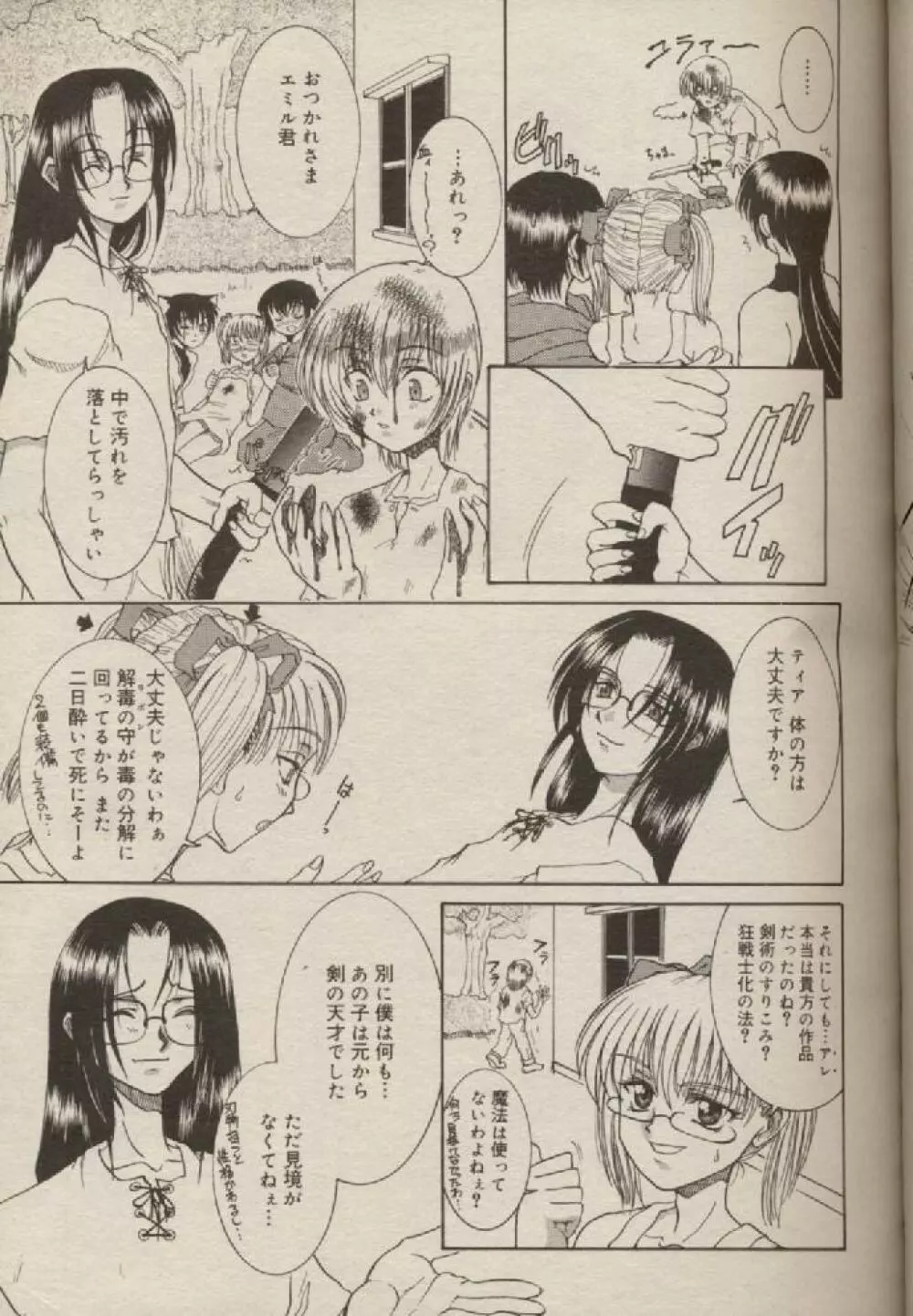 魔法のススメ 第1話〜第7話 Page.80