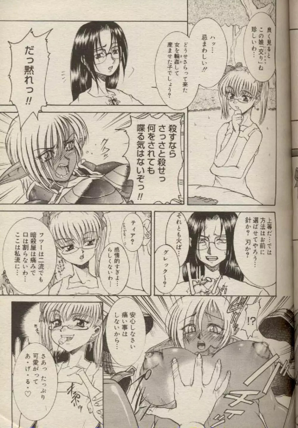魔法のススメ 第1話〜第7話 Page.82