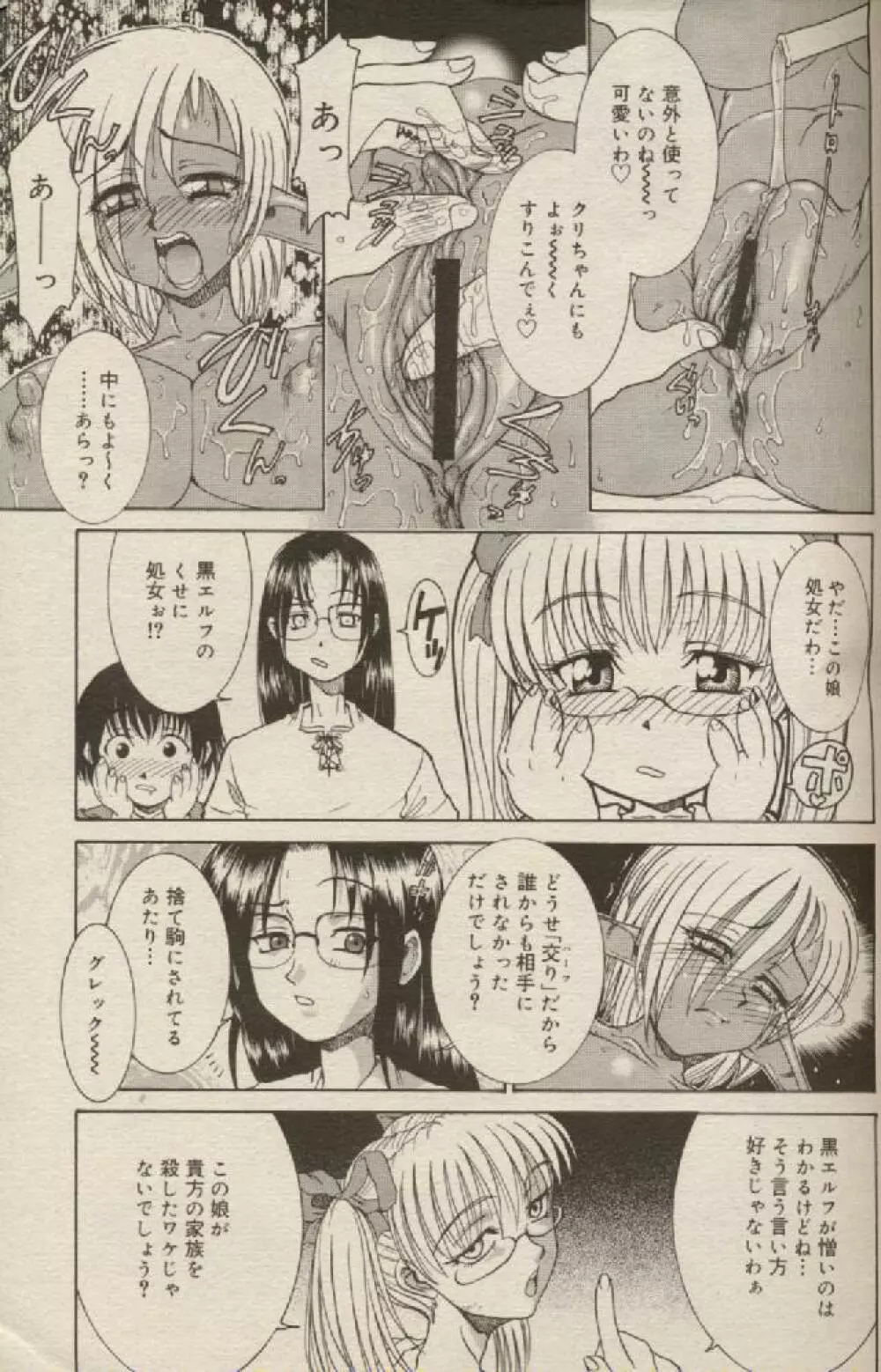 魔法のススメ 第1話〜第7話 Page.84