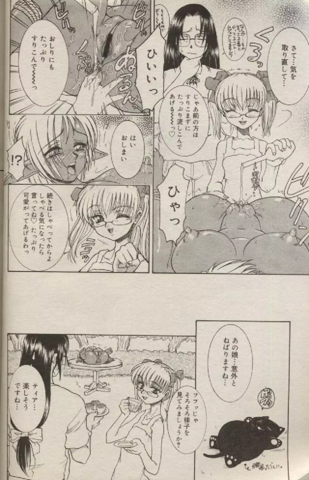 魔法のススメ 第1話〜第7話 Page.85