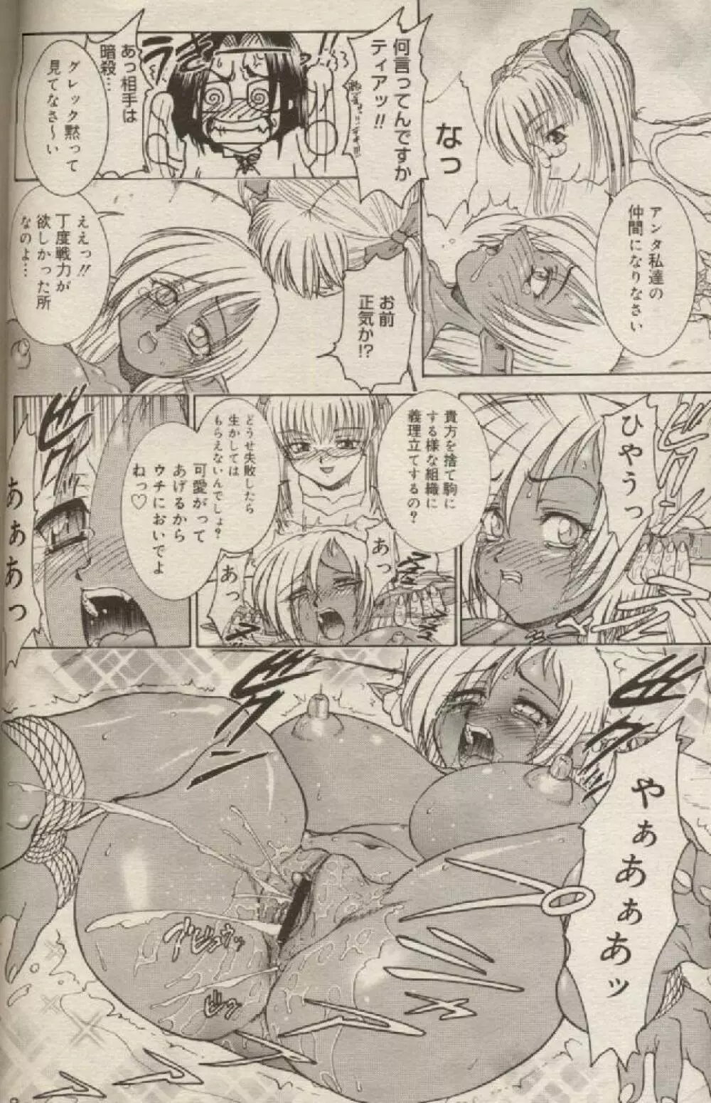 魔法のススメ 第1話〜第7話 Page.87
