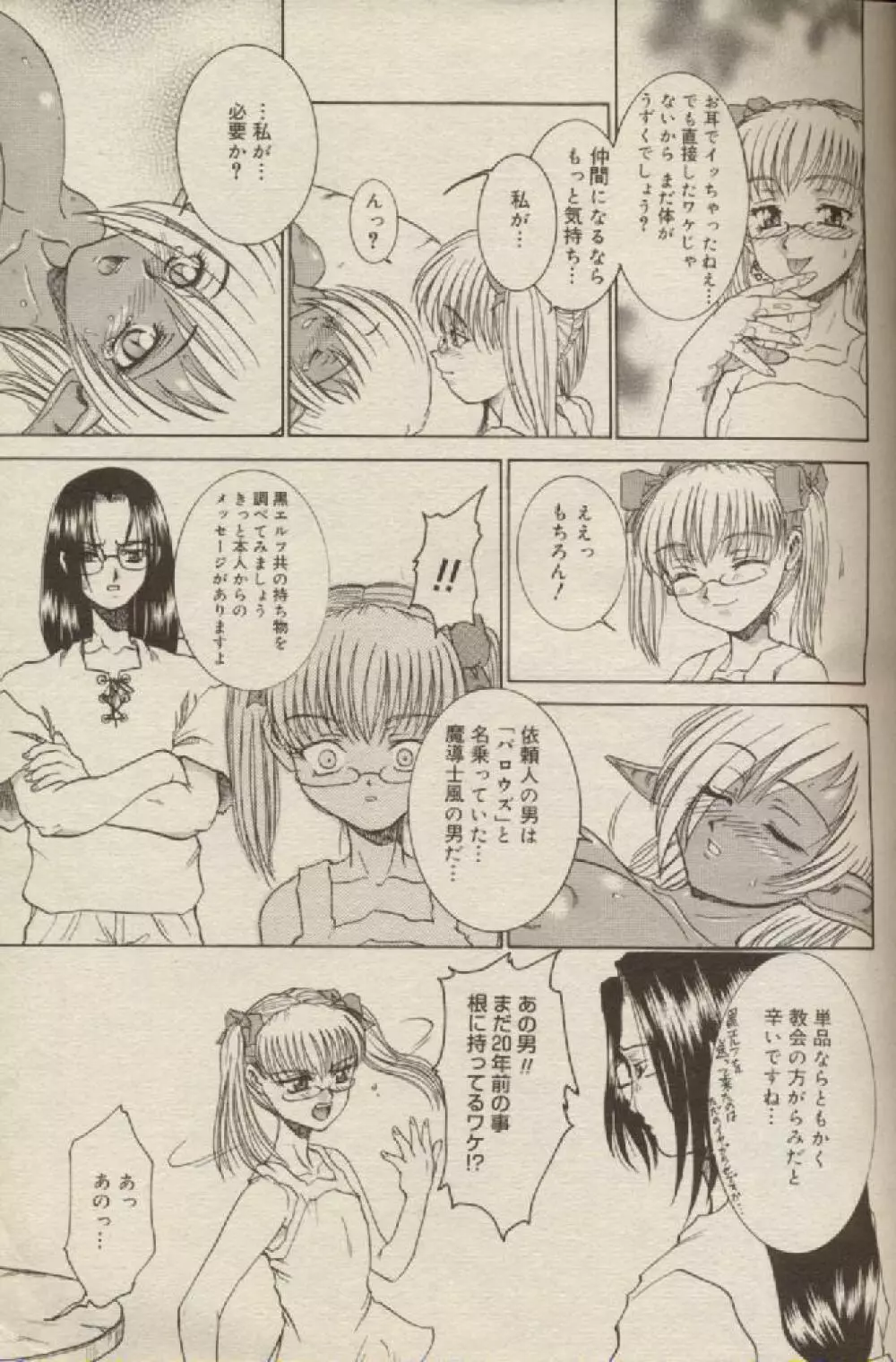 魔法のススメ 第1話〜第7話 Page.88