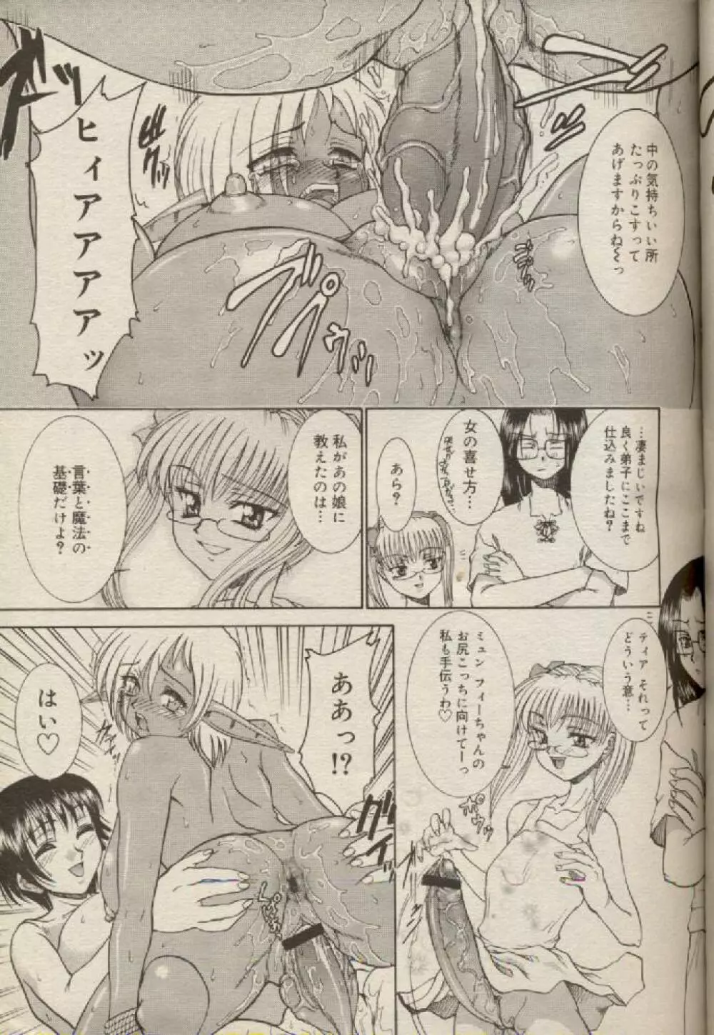 魔法のススメ 第1話〜第7話 Page.92
