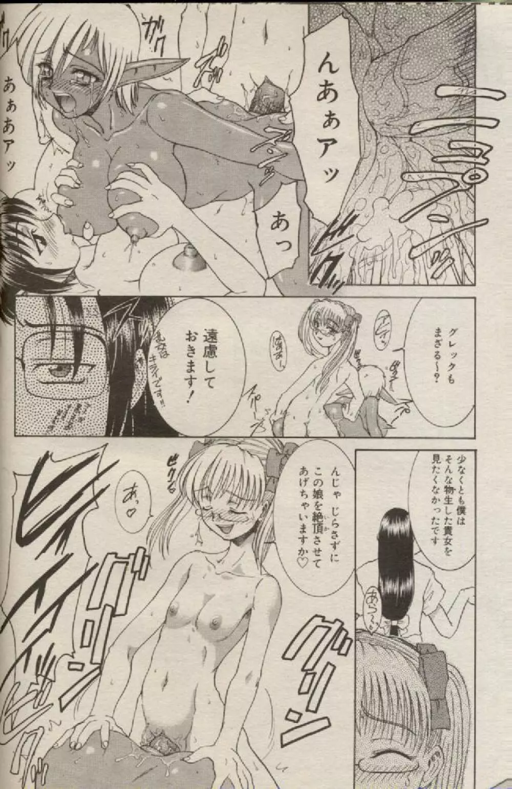 魔法のススメ 第1話〜第7話 Page.93