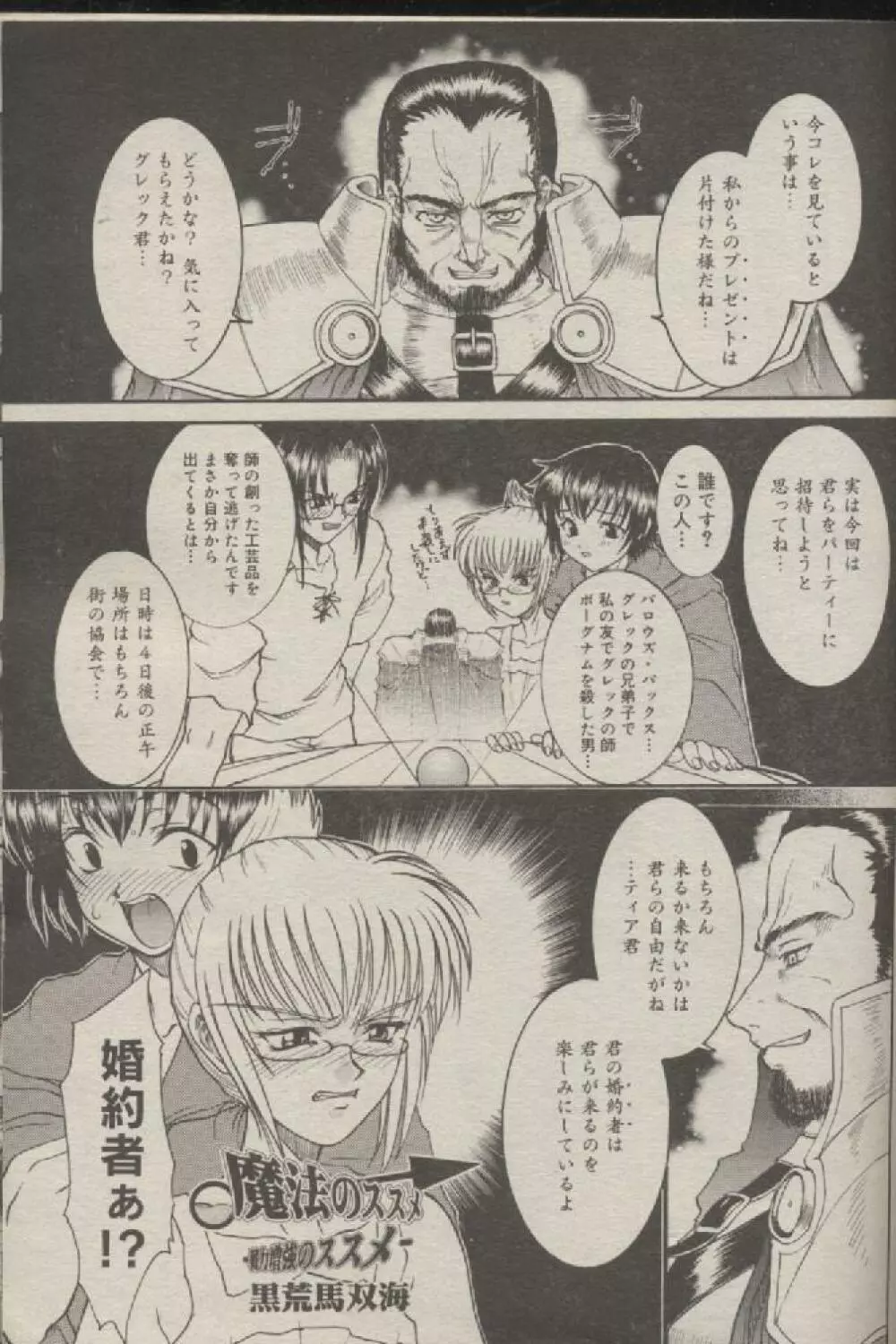 魔法のススメ 第1話〜第7話 Page.96