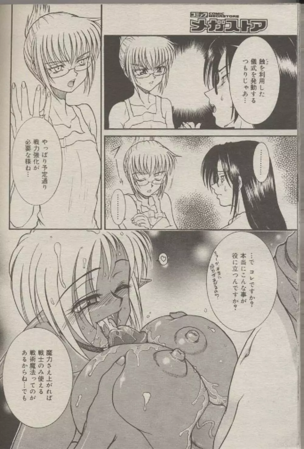 魔法のススメ 第1話〜第7話 Page.99
