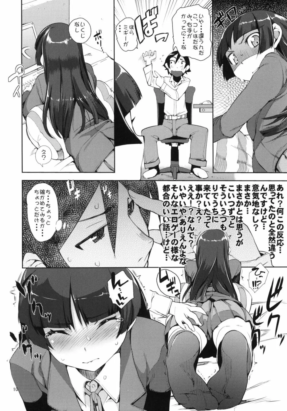 お、俺の妹がぁ2 Page.9