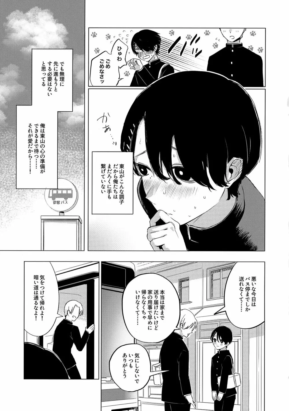 東山ごめん Page.4