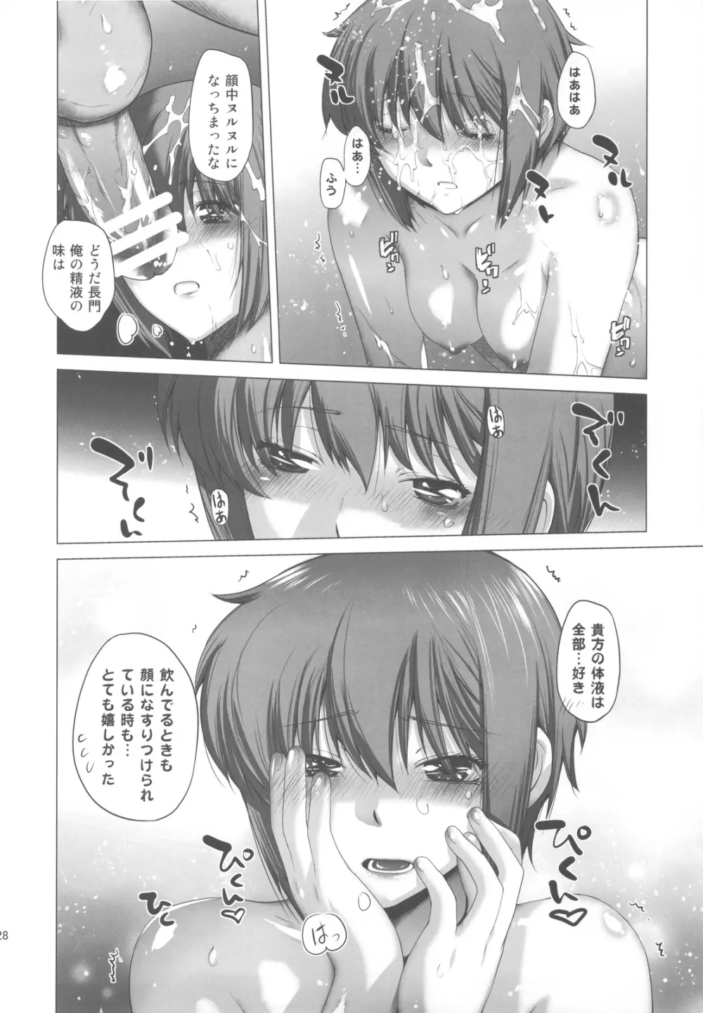 俺と長門 2 Page.28