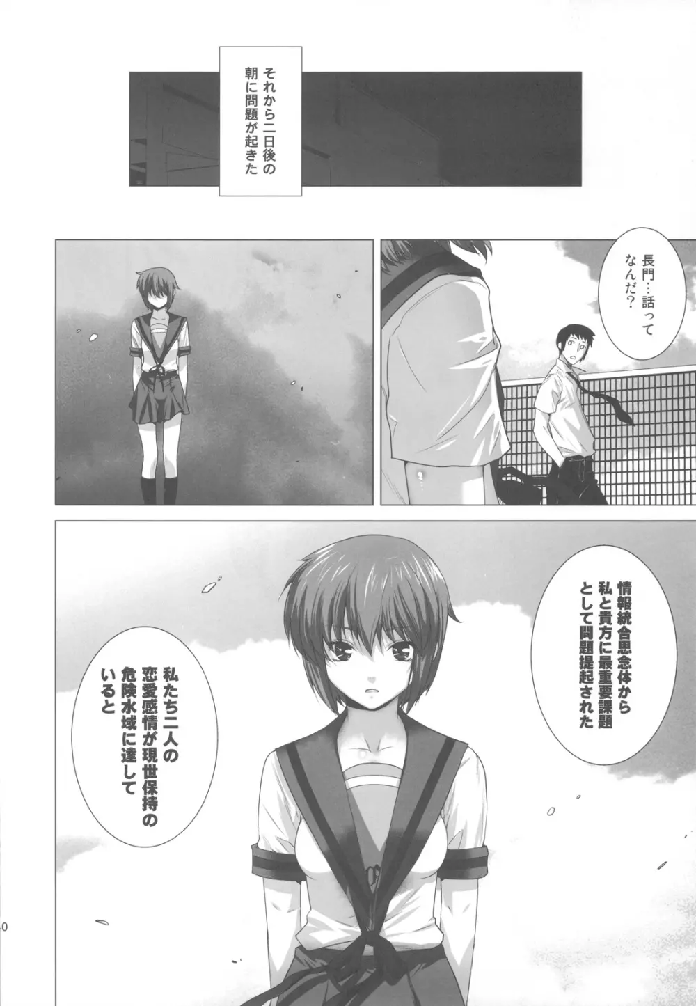 俺と長門 2 Page.40