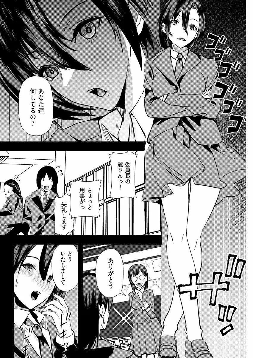 百合カップルに割って入ってしまった僕は＜連載版＞ 04 Page.10