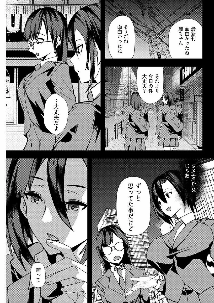 百合カップルに割って入ってしまった僕は＜連載版＞ 04 Page.11