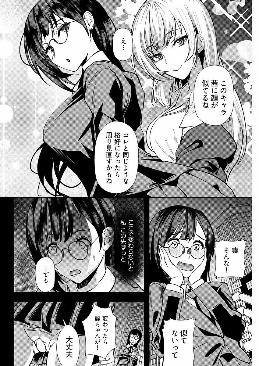 百合カップルに割って入ってしまった僕は＜連載版＞ 04 Page.12