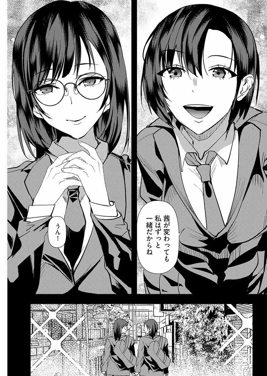 百合カップルに割って入ってしまった僕は＜連載版＞ 04 Page.13