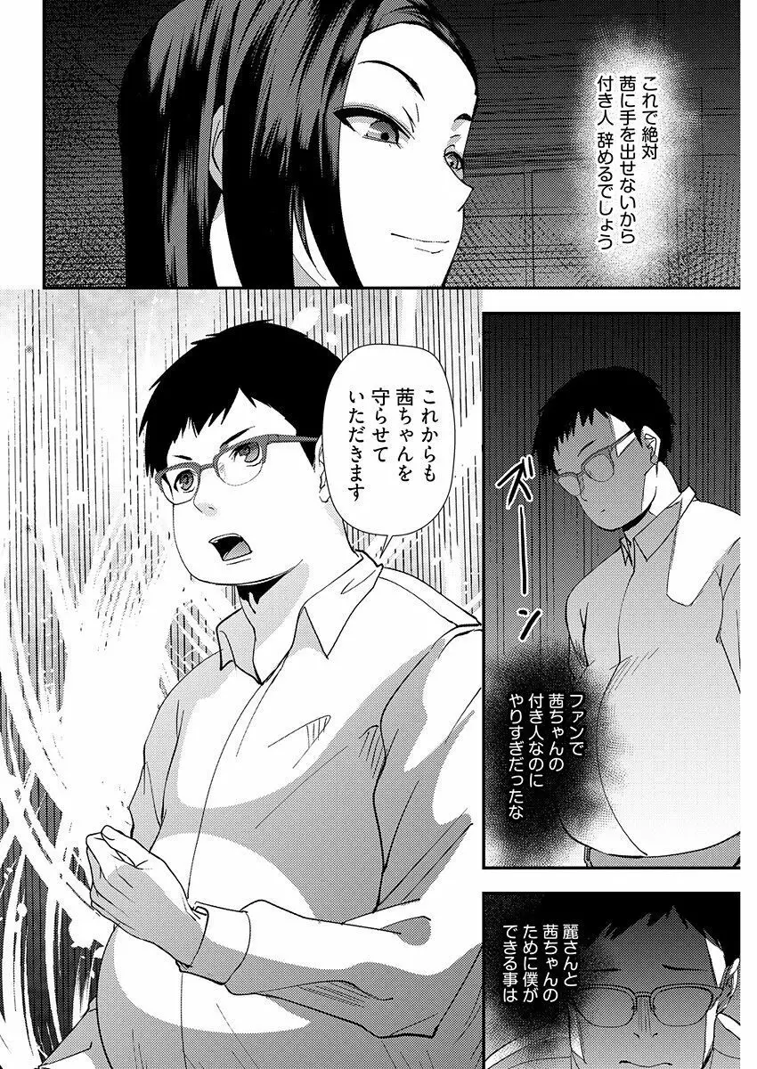 百合カップルに割って入ってしまった僕は＜連載版＞ 04 Page.22