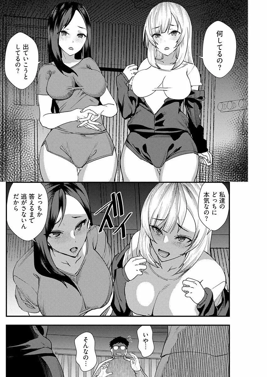 百合カップルに割って入ってしまった僕は＜連載版＞ 06 Page.10