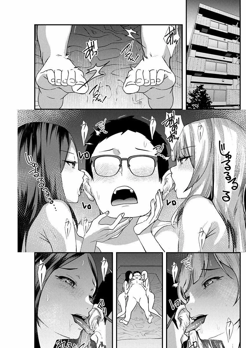 百合カップルに割って入ってしまった僕は＜連載版＞ 06 Page.11