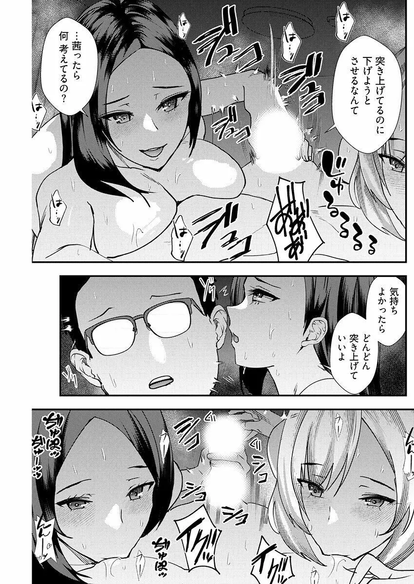 百合カップルに割って入ってしまった僕は＜連載版＞ 06 Page.15