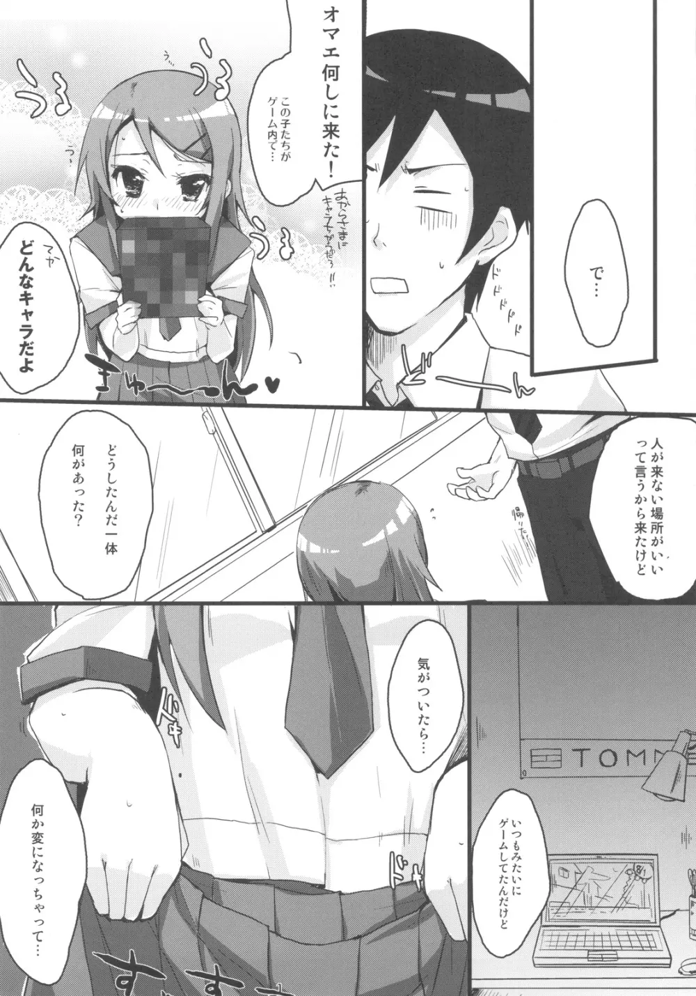 ぶっつけ本番!!桐乃さん Page.6