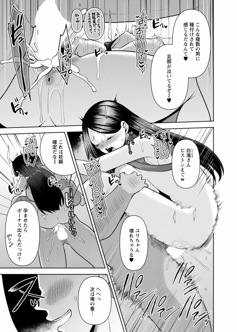 幼馴染みに復讐マッサージ～ヨガりまくって俺を求めろ～ 29-36 Page.105