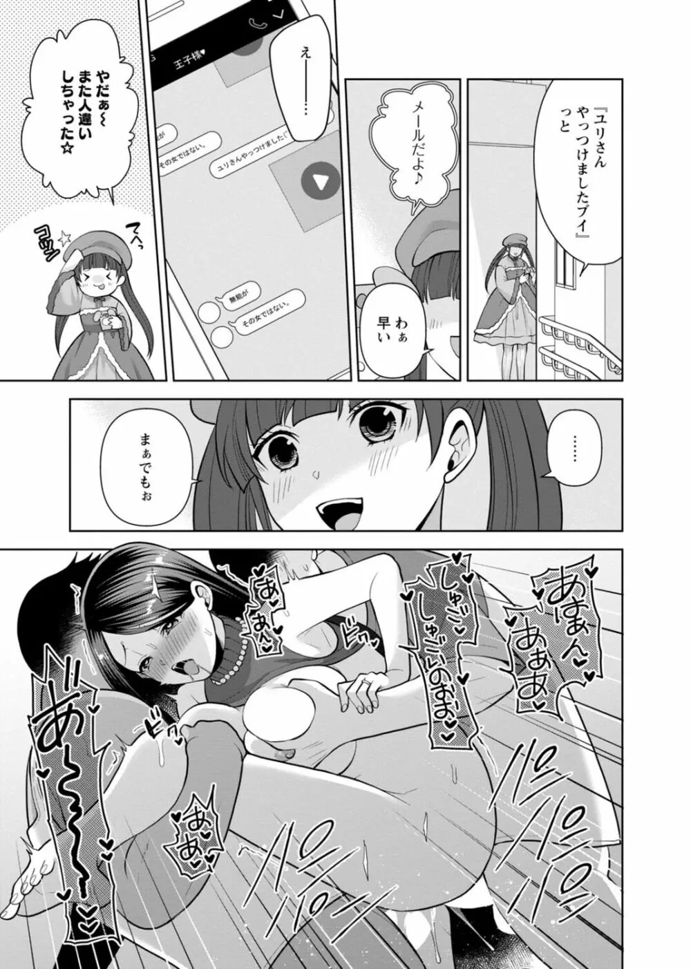 幼馴染みに復讐マッサージ～ヨガりまくって俺を求めろ～ 29-36 Page.109