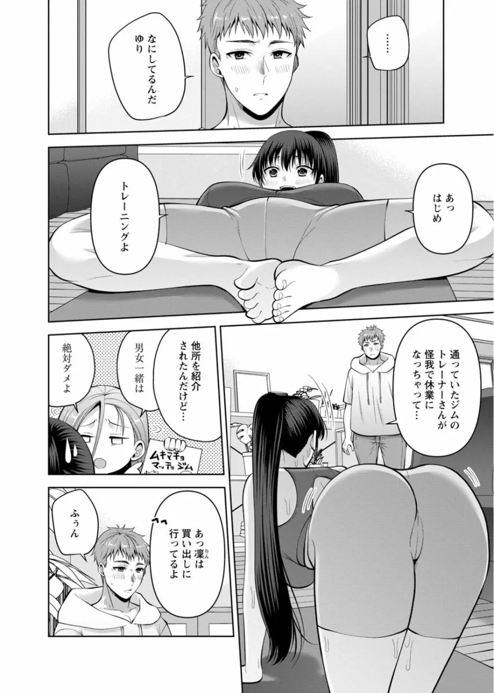 幼馴染みに復讐マッサージ～ヨガりまくって俺を求めろ～ 29-36 Page.116