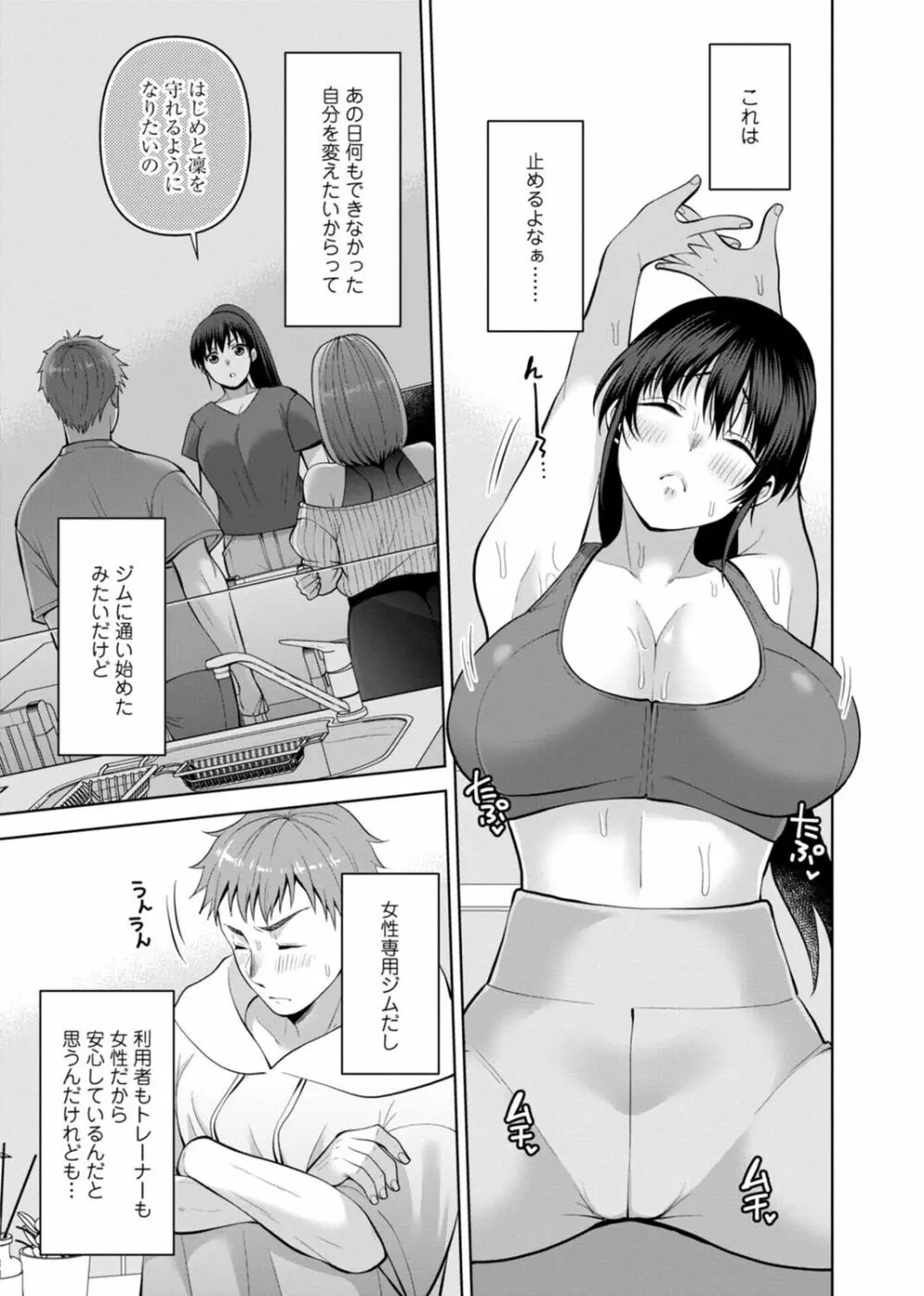 幼馴染みに復讐マッサージ～ヨガりまくって俺を求めろ～ 29-36 Page.117