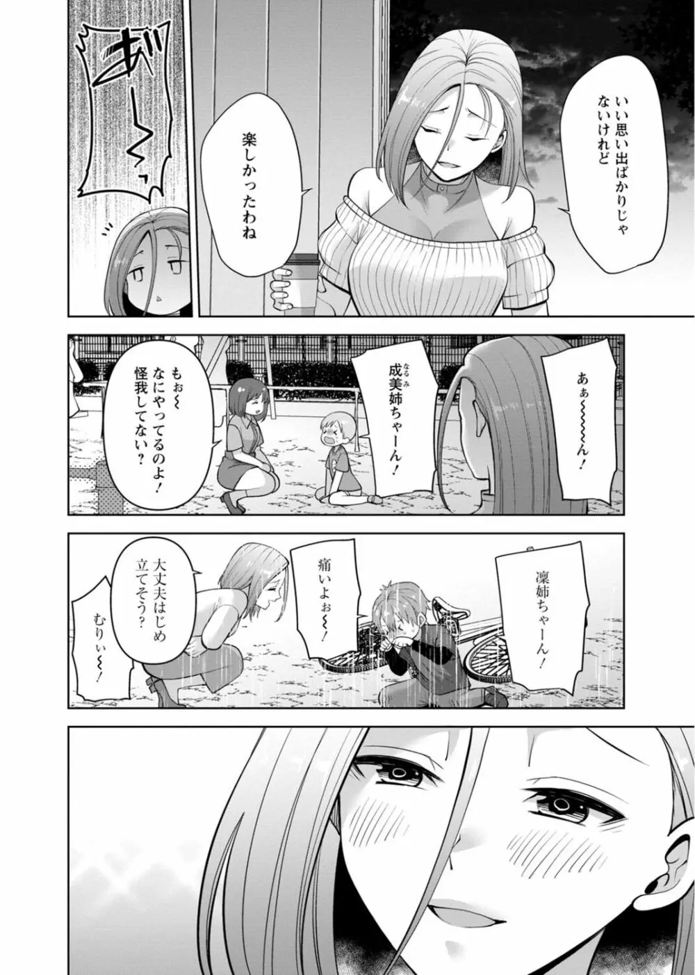 幼馴染みに復讐マッサージ～ヨガりまくって俺を求めろ～ 29-36 Page.136