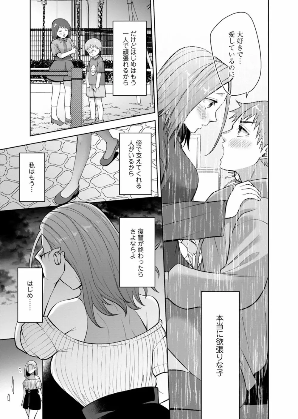 幼馴染みに復讐マッサージ～ヨガりまくって俺を求めろ～ 29-36 Page.137