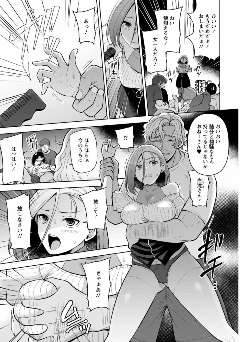 幼馴染みに復讐マッサージ～ヨガりまくって俺を求めろ～ 29-36 Page.143