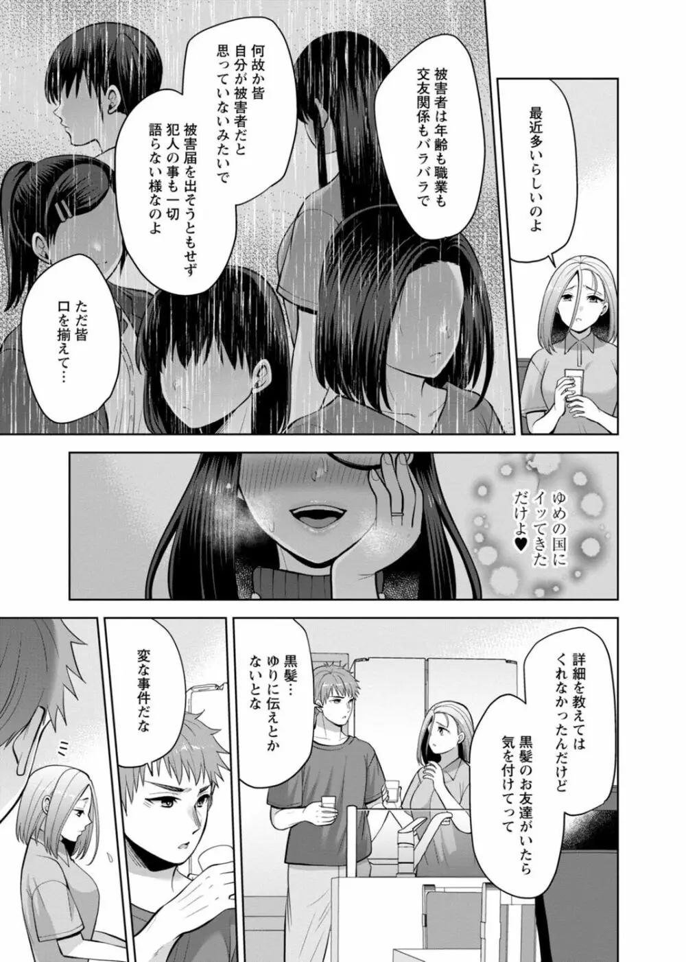 幼馴染みに復讐マッサージ～ヨガりまくって俺を求めろ～ 29-36 Page.149