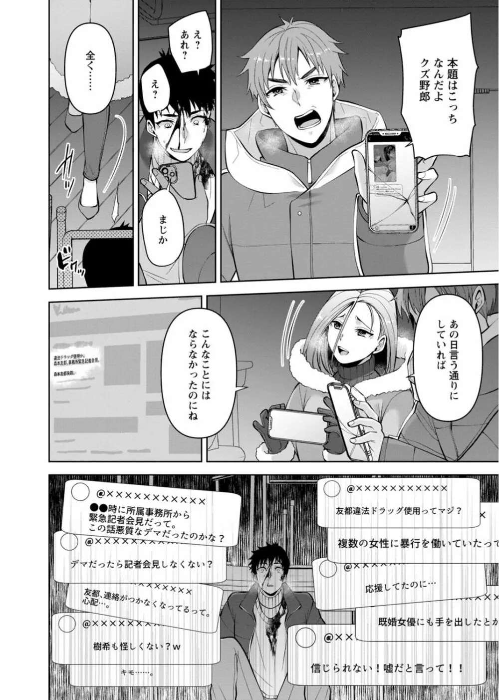 幼馴染みに復讐マッサージ～ヨガりまくって俺を求めろ～ 29-36 Page.16