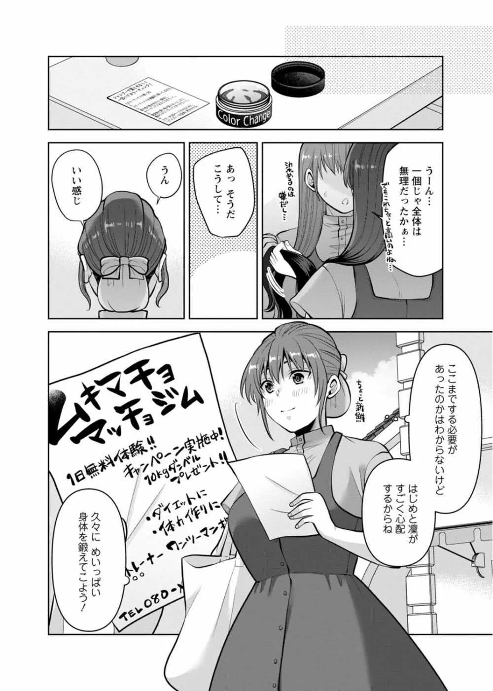 幼馴染みに復讐マッサージ～ヨガりまくって俺を求めろ～ 29-36 Page.166