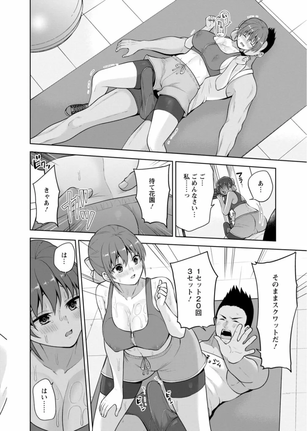 幼馴染みに復讐マッサージ～ヨガりまくって俺を求めろ～ 29-36 Page.178