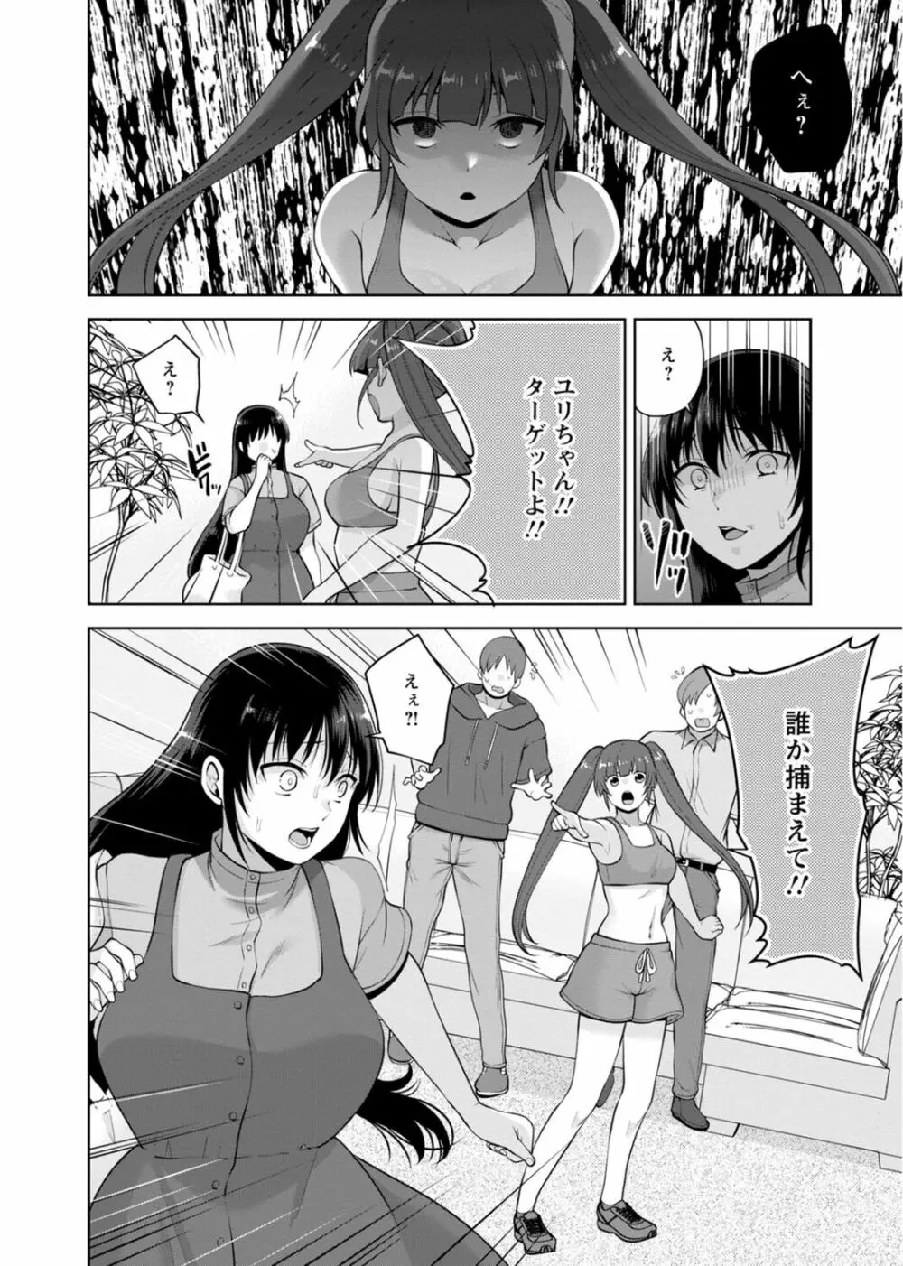 幼馴染みに復讐マッサージ～ヨガりまくって俺を求めろ～ 29-36 Page.194