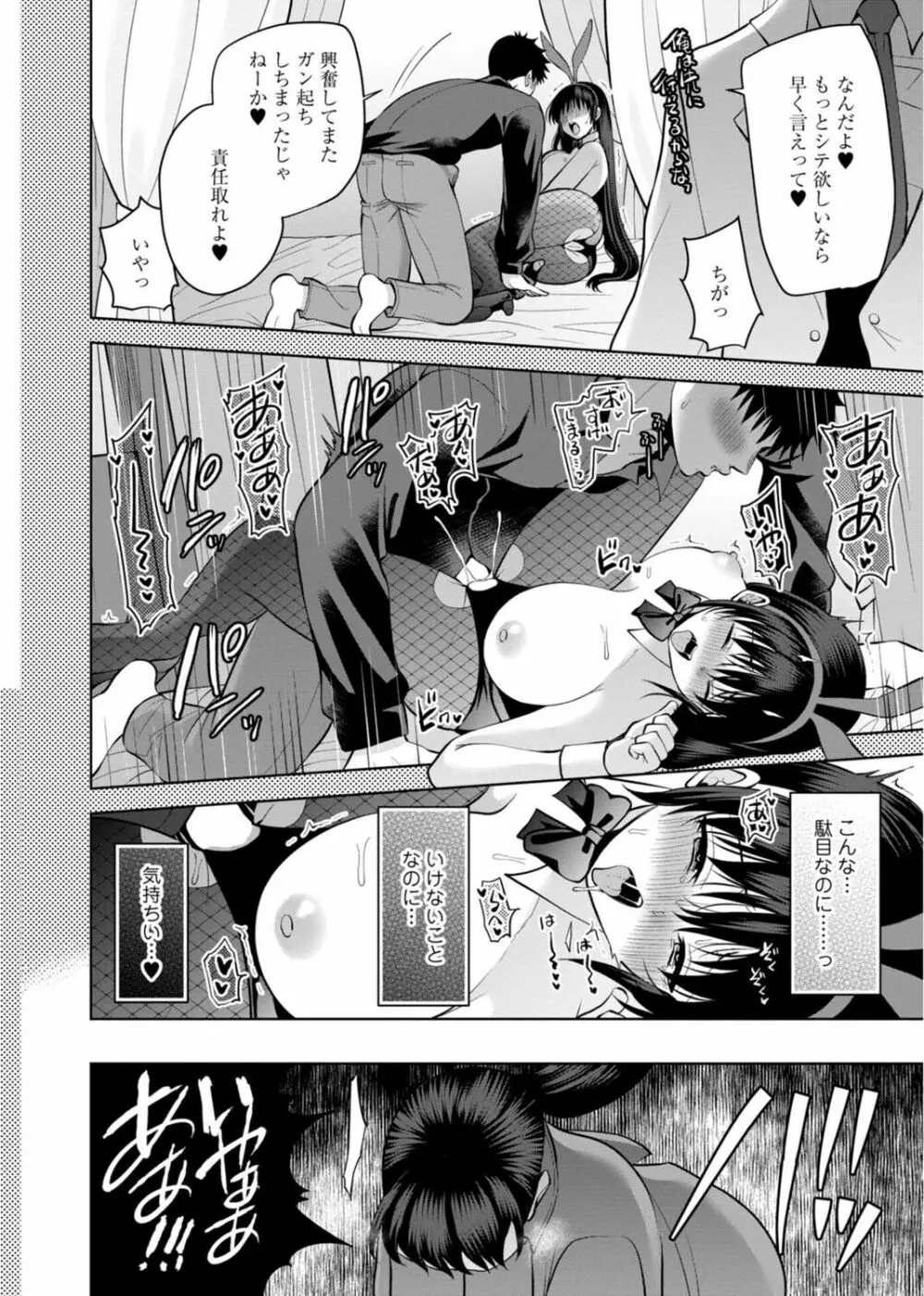 幼馴染みに復讐マッサージ～ヨガりまくって俺を求めろ～ 29-36 Page.20