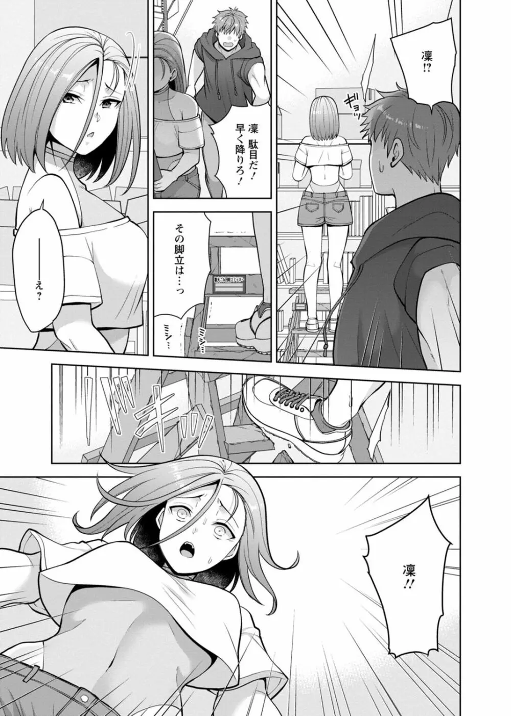 幼馴染みに復讐マッサージ～ヨガりまくって俺を求めろ～ 29-36 Page.207