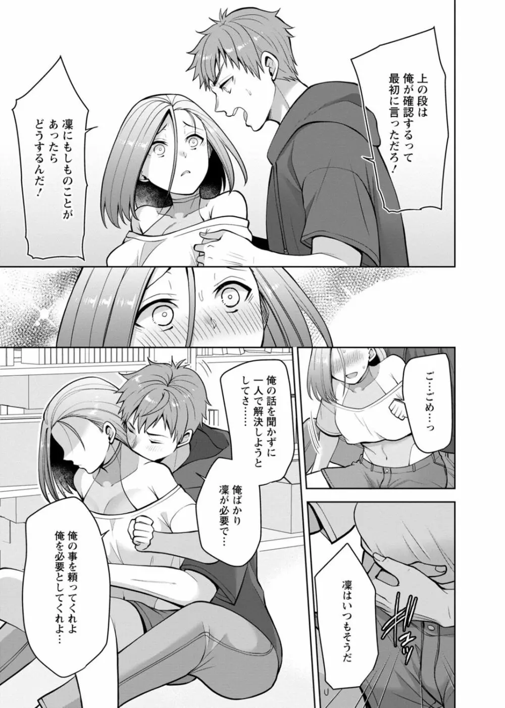 幼馴染みに復讐マッサージ～ヨガりまくって俺を求めろ～ 29-36 Page.209