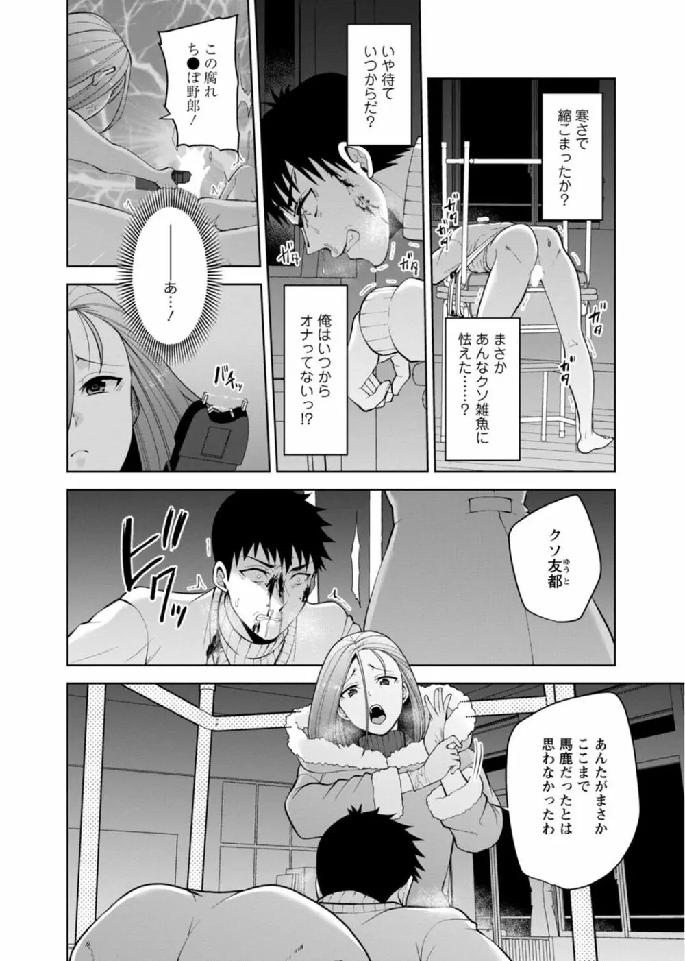 幼馴染みに復讐マッサージ～ヨガりまくって俺を求めろ～ 29-36 Page.34