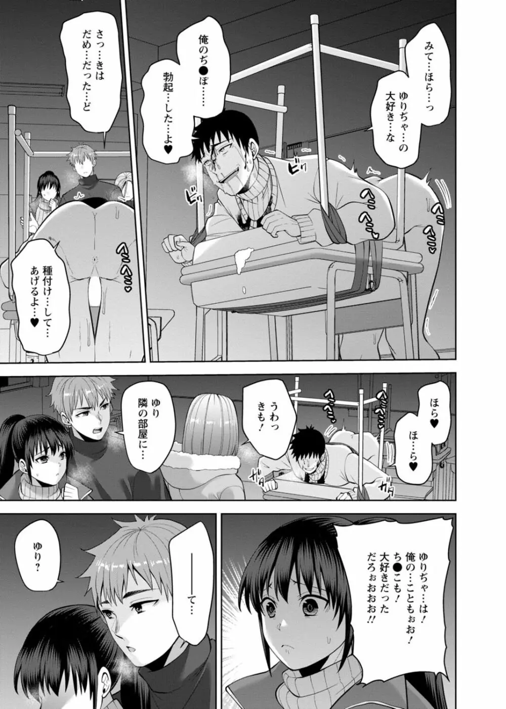 幼馴染みに復讐マッサージ～ヨガりまくって俺を求めろ～ 29-36 Page.41